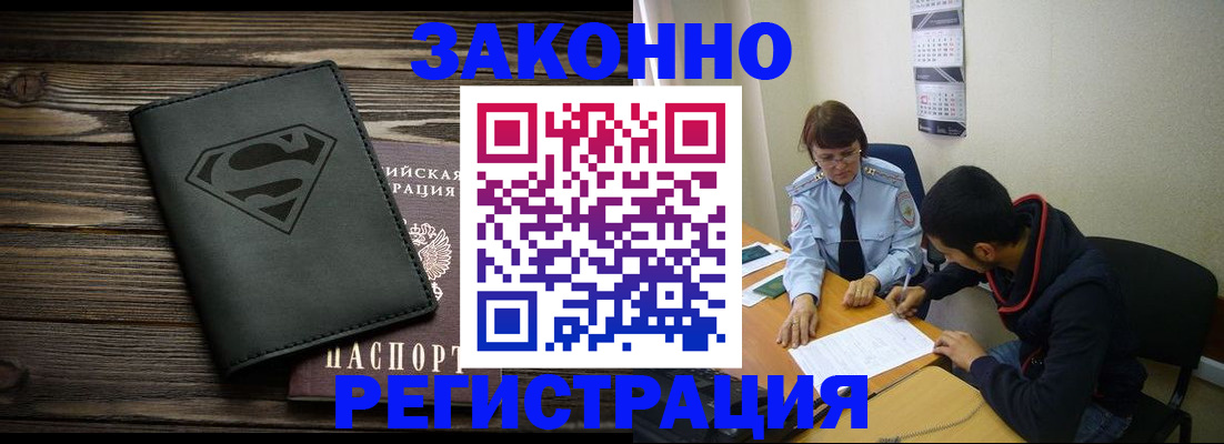 временная регистрация для всех в Аркадаке