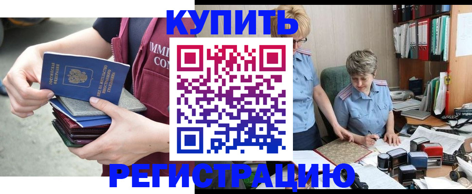временная регистрация гарантия в Аркадаке