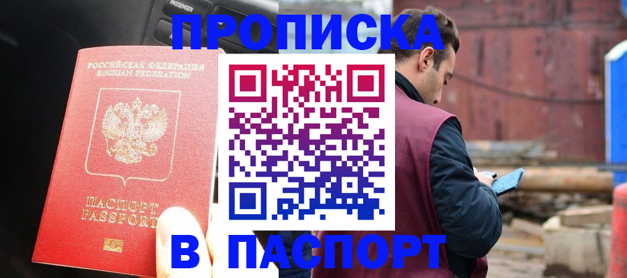 прописка паспорт в Аркадаке