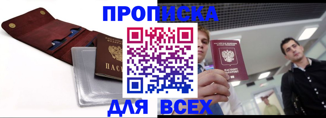 прописка паспорт в Аркадаке